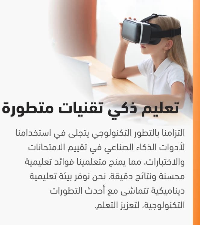 ميزة التعلم مع مونجلش سبب رئيسي لاختيار أكاديمية مونجلش الدولية