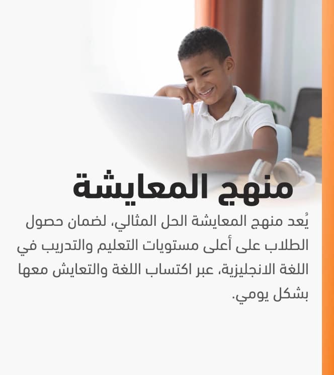 ميزة التعلم مع مونجلش سبب رئيسي لاختيار أكاديمية مونجلش الدولية