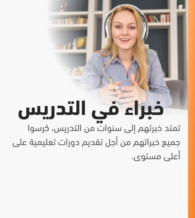 ميزة التعلم مع مونجلش سبب رئيسي لاختيار أكاديمية مونجلش الدولية