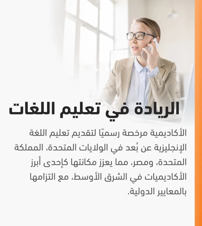 ميزة التعلم مع مونجلش سبب رئيسي لاختيار أكاديمية مونجلش الدولية