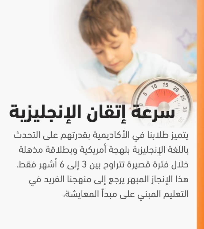 ميزة التعلم مع مونجلش سبب رئيسي لاختيار أكاديمية مونجلش الدولية