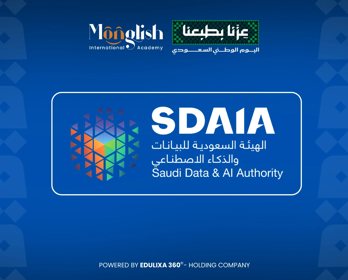 سدايا — الهيئة السعودية للبيانات والذكاء الاصطناعي